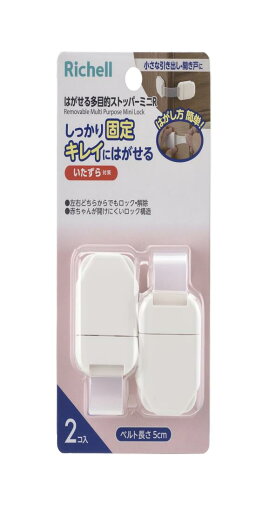 リッチェル ベビーガード はがせる多目的ストッパーミニR リッチェル ベビーガード はがせる多目的ストッパーミニR