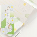 はいばら レターセット (ミシン目で切って一筆箋に) 蛇腹便箋 縦書き 大容量90枚 和紙の封筒10枚付き 日本橋榛原 (千代見草)