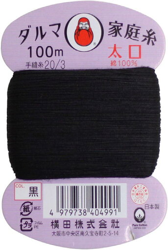 横田(Yokota)ダルマ 家庭糸 太口 手縫い糸 20番手 100m col.黒 01-0120 横田(Yokota)ダルマ 家庭糸 太口 手縫い糸 20番手 100m col.黒 01-0120