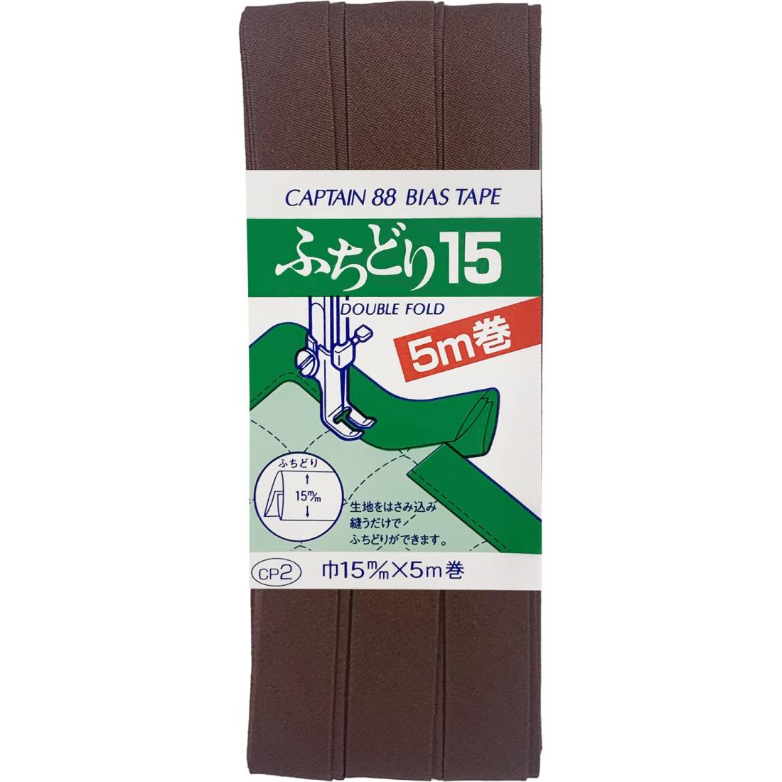 CAPTAIN88 キャプテン ふちどり 15 バイアステープ 15mm幅×5m巻 #540 ブラウン CP2