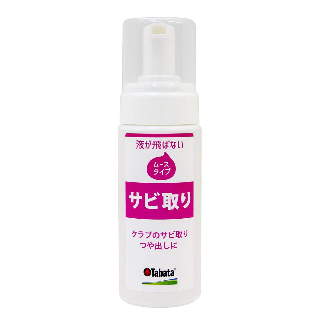 Tabata(タバタ)ゴルフ クラブ サビ取り クリーナー サビ落とし メンテナンス用品 手入れ 泡 サビット・ムース 150cc 錆 GV0536