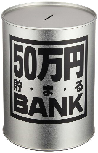 トイボックス メタルバンク50マンエン 13.8x13.8x13.8cm シルバー 合金鋼 569H トイボックス メタルバンク50マンエン 13.8x13.8x13.8cm シルバー 合金鋼 569H