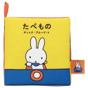 タカラトミーアーツ(TAKARATOMY A.R.T.S) ブルーナ My First Bruna あそべて洗える布絵本 たべもの