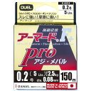 DUEL(デュエル) PEライン 0.2号 アーマード F+ Pro アジ・メバル150M 0.2号 ライトピンク アジ・メバル H4094