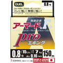 DUEL(デュエル) PEライン 0.8号 アーマード F+ Pro エギング 150M 0.8号 クリアーオレンジ エギング H4089