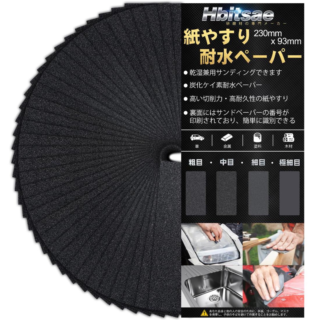 Hbitsae 耐水ペーパー 100番 36枚入 サンドペーパー 230 mm x 93 mm 紙やすり に使用する 金属 木工 車..