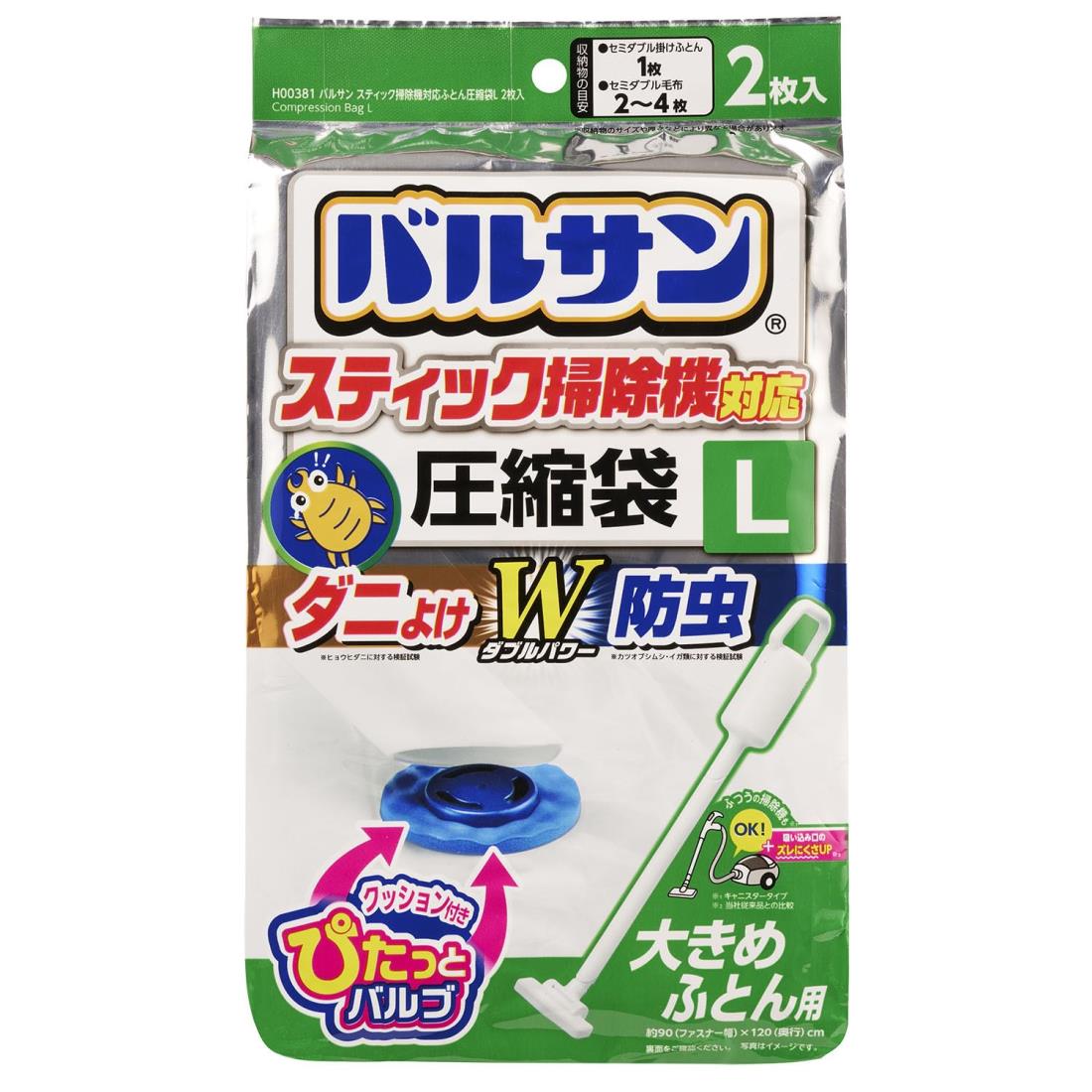 レック(LEC) バルサン スティック掃除機対応 ダニ除け・防虫加工 ふとん圧縮袋 Lサイズ (2枚入) /目安:..