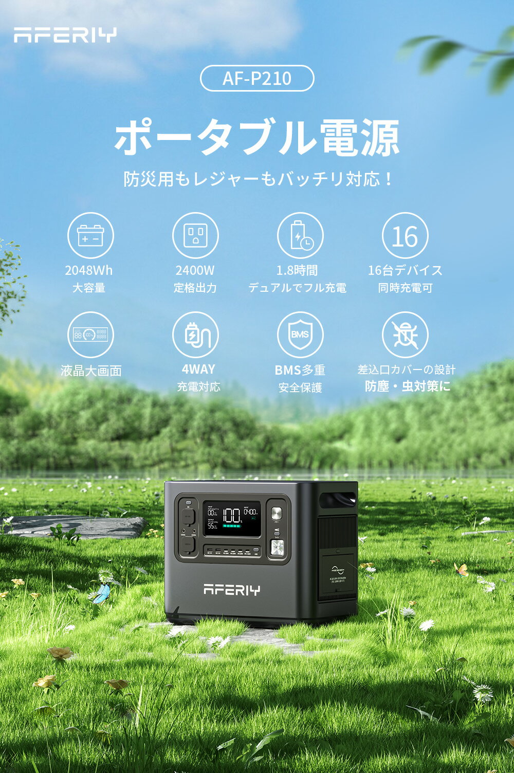 【40%OFFクーポン利用で155,400円~】AFERIY ポータブル電源 ソーラーパネル セット 2400W 200W ソーラーパネル セット 1.5時間満充電 リン酸鉄 2048Wh ソーラー発電機 家庭用 単結晶 23%変換効率 折りたたみ式 コンパクト パススルー 家庭 車中泊 防災 2