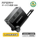 AFERIY ポータブル電源 3300W 大容量 発電機 ポタ電 ポータブルバッテリー 1.5時間満充電 3840Wh ソーラー発電機 家庭用 リン酸鉄 14台機器充電 UPS パススルー 家庭 アウトドア両用 バックアップ バッテリー 節電 停電 防災 車中泊