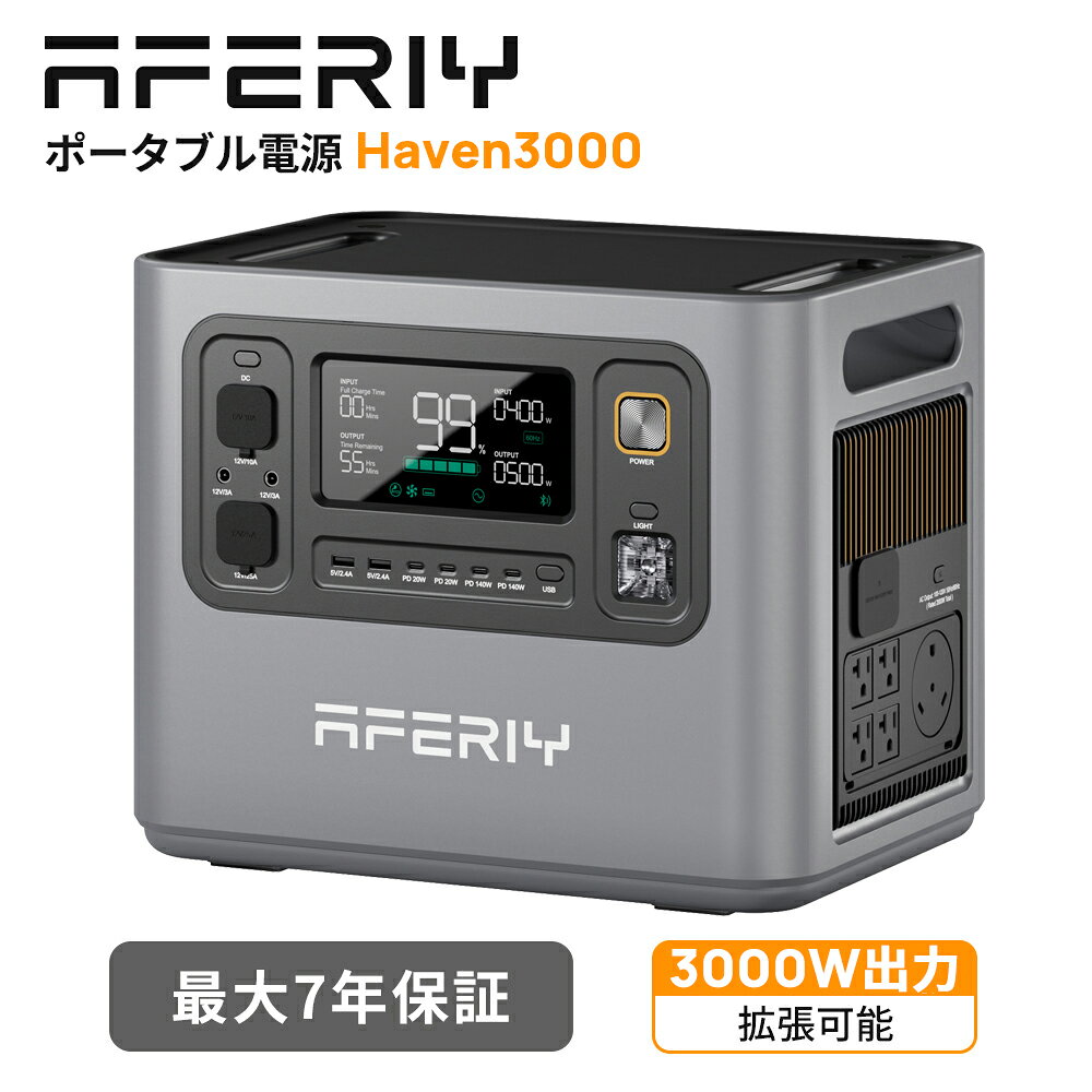 商品詳細 型番 Haven3000 バッテリー容量 2048Wh バッテリー種類 リン酸鉄リチウム（LifePO4） バッテリー寿命 4000+回一日1回使用しても、10年間使用でき 5種充電方式 ACコンセント入力、ソーラーパネル、シガ－ソケット、AC+ソーラーデュアル充電、走行充電器 ACコンセント入力 最大1500Wmax　満充電約1.5時間 ソーラーXT90入力 Max1200W 満充電約2.5時間 ACコンセント+600Wソーラー 満充電約1.7時間 15出力ポート AC*5、 USB-A*2 、USB-C*2 、PD140W*2、DC5521*2、 XT60*1、 シガーソケット*1 AC出力 AC出力 定格3000W(サージ6000W) 100V 50/60Hz USB出力 Type-CPD140W*2、USB-C 20W*3、USB-A(5V 2.4A)*2 DC出力 DC5521(12V×3A)*2、XT60(12V/25A)、シガーソケット(12V/10A) 動作騒音レベル 通常30dB以下 寸法重量 39.2*27.9*32.3mm 21.6Kg 付属品 電源本体、ACコンセント、ソーラー充電用ケーブル(MC4-XT90)、取扱説明書、保証書 品質保証 7年：メーカー2年保証＋公式サイト申請5年延長 PSE認証済み 届出事業者名：DONGGUAN PUMING WIRE CO,.LTD 登録検査機関名：JET PSEマークの種類:菱形PSE 商品特徴 【店内人気モデルP210の全面進化版】 Haven3000の容量は据え置きの2048Whながら、重量・定格出力・充電速度・Wi-Fi接続を刷新。充電速度は大幅向上し、拡張バッテリーと接続すれば最大10kWhまで容量拡張可能。 【驚異のコンパクト設計（業界最軽量クラス） 】 Haven3000は39.2*27.9*32.3cmのサイズで、重量は21.6KGに設計され、P210よりもっと軽く進化される一方、市販の同じクラス（平均25KG+）よりも軽量です。。車に積んでの移動も楽々、アウトドアや車中泊はもちろん、お家でも必要な時に取り出せる心強い相棒です。 【多様なシーンに対応する3000W高出力】 定格出力3000WのHaven3000は強力な電力出力を持ち、エアコン、暖房器具、コーヒーメーカーなどほとんどの電気製品、長時間にわたって簡単に対応することができます。キャンプ、アウトドア作業、車中泊、緊急時の使用においても頼りになるパートナーです。 【1.5時間の急速充電】 Haven3000は最大1500WのAC充電入力を対応でき、55分で0から80%充電可能です。静音モードでは、充電中の騒音を35dB以下まで低減できます。また、ソーラー入力ポートが2個装備しており、最大1200Wの入力により、2‐2.2時間でHaven3000をフル充電できます。さらに、カー充電やAC+DCデュアル充電など、5つの充電方式をサポートしています。 【15ポートの多様な出力＆スマート遠隔操作】 Haven3000はACコンセント/USB-A/シガーソケット/PD140Wの急速充電に対応したUSB-C以外に、DCポートも装備しています。WifiでP280を接続し、アプリを利用して自宅の機器の出力や入力などをコントロールできます。 【容量拡張可能】 Haven3000はP280-B（2048Whの拡張バッテリー）と接続して容量をアップすることができます。2KWhから-10KWhまで拡張可能で、AFERIY APPを使用すれば、簡単に総容量を確認できます。 【業界最長2年+5年の安心保証】 Haven3000はご注文日から2年のメーカー 保証が付いており、また公式サイトに申請すれば、5年延長保証も獲得できます。品質には万全を期しておりますが、万が一不良・破損・誤納品など、および正常使用による不具合の場合は、無料修理/交換の対象となります。 「付属品」ポータブル電源Haven3000本体、AC充電ケーブル、MC4ソーラー充電ケーブルと取扱説明書が付属します。 関連キーワード ポータブル電源 大容量 3000W 2800W 2400W 2000W 高出力 急速充電 走行充電器 拡張バッテリー ポータブルバッテリー ポータブル電源 リン酸鉄 蓄電池 ソーラー発電機 家庭用 ポータブル電源 リン酸鉄 ソーラーパネルセット 蓄電池 家庭用 停電 ポータブル電源 ソーラーパネル 蓄電池 発電機 ソーラパネル ソーラーチャージャー ソーラー充電器 太陽光パネル 折りたたみ 折りたたみ式 折り畳み 折畳 太陽光発電 省エネ 防災関連グッズ 災害 非常時 コンパクト 持ち運び アウトドア キャンプ 夏キャンプ 車中泊 ポタ電 節電対策 バッテリー 停電対策 送料無料 スマホ対応 アプリ対応 おすすめ 父の日ギフト 父の日 プレゼント 実用的 母の日 夏ギフト リン酸鉄リチウムイオン 長寿命 ポータブルバッテリー AC/DC/USB/USB-C出力 急速充電 LEDライト付き 純正弦波 家庭用 アウトドア用 車中泊 PSE認証済　蓄電器 バックアップ電源 非常用バッテリー 非常用電源 キャンプ ピクニックバッテリー 送料無料 節電対策 防災グッズ