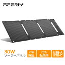 AFERIY ソーラーパネル 30W 折りたたみ 軽量 Nano100専用ソーラー充電器 USB-C/USB-A出力 スマホ タブレット 25%高変換効率 薄型 コンパクト 単結晶 ソーラーパネル 小型 太陽光 充電器 ソーラーチャージャー 太陽光パネル