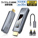 【P20倍+クーポン利用で18,000円】1年保証付 ワイヤレス HDMI 無線 ワイヤレス 送受信機セット LEDディスプレイ 日本技適認証済 低遅延 30m伝送距離 パソコン スマホ プロジェクター、カメラなど入力 ワイヤレスHDMIエクステンダー 送受信機セットフルHD対応 無線 HDMI
