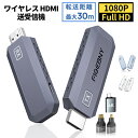 【7/26迄ポイント10倍】figebny ワイヤレス hdmi 無線 ワイヤレス 送受信機セット ワイヤレスHDMIエクステンダー ワイヤレス ディスプレイ 0.1秒超低遅延 「日本技適認証済」30m安定転送 映像音声同時出力 PC スマホ DVD出力&モニター/テレビなど入力 フルHD対応 1年保証付