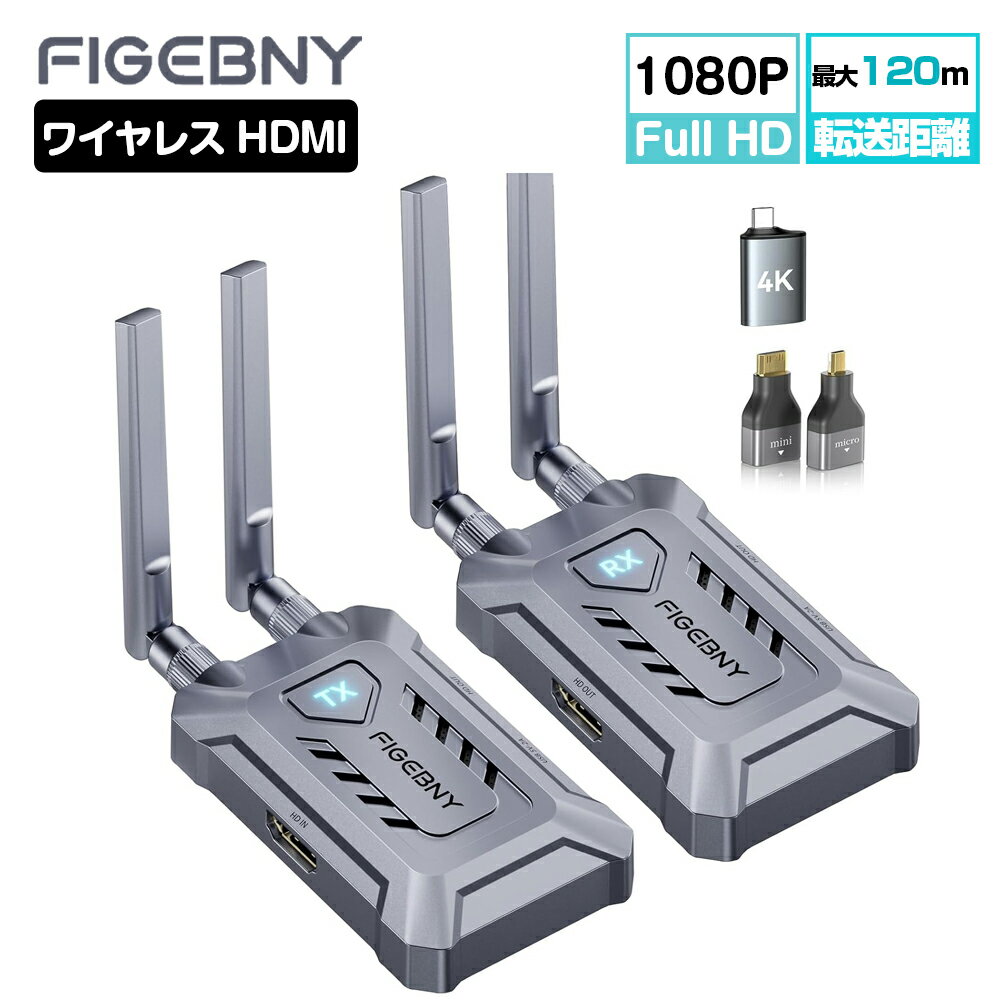 【スーパーSALE～50％OFF】figebny ワイヤレスhdmi 無線送受信機セット 120m無線伝送 1080P/2.4G/5G低遅延 音画同期 ミラー＆拡張モード搭載 ミラーリング WIFI&設定不要 無線 hdmi 送受信機セット スマートフォン/テレビ/PC/Mac/Windowsなど対応 父の日