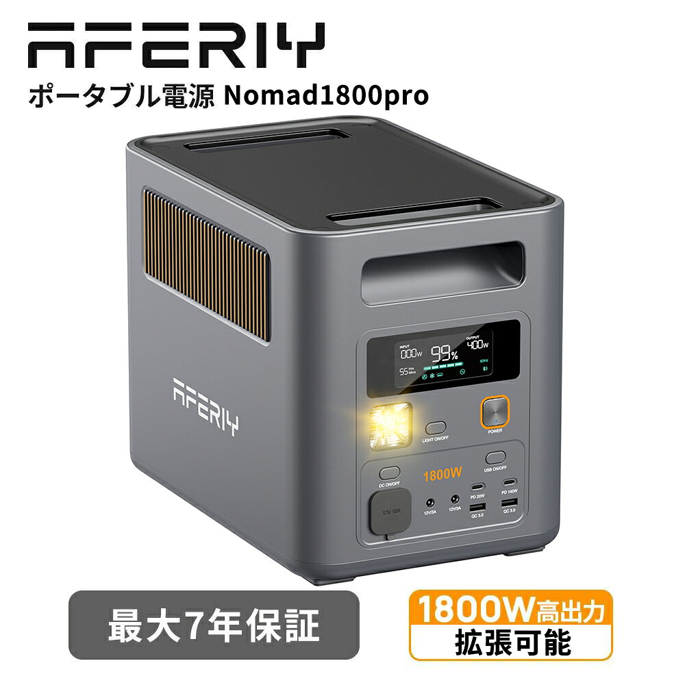 【新品発売P3倍+56990円】AFERIY Nomad1800pro 拡張可能 ポータブル電源 1000w 超高出力1800W 大容量 1024Wh リン酸鉄 ポタ電 ポータブルバッテリー リン酸鉄 UPS パススルー 53分80%充電 節電 停電 蓄電池 1kWh 発電機 防災 非常用電源 太陽光発電 家庭用 APP 車中泊