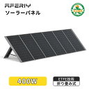 AFERIY ソーラーパネル 400W 折りたたみ式 ソーラー充電器 太陽光発電 太陽光パネル ソーラーチャージャー ETFE技術 23%高変換効率 単結晶 IP67防水防塵 角度調整 コンパクト 省エネ 停電 アウトドア キャンプ 車中泊 防災