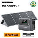 【63%OFFクーポン利用で72,520円】アプリ対応 停電対策 AFERIY ポータブル電源 ソーラーパネル セット大容量 1200W 1008Wh ソーラー...
