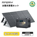 【34%OFFクーポン利用で171,600円】AFERIY ポータブル電源 ソーラーパネル セット  ...