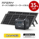 【本日23:59迄！クーポン利用で169,000円】AFERIY ポータブル電源 ソーラーパネル セ ...