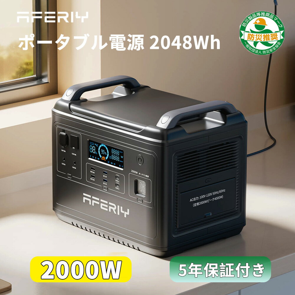 【先着10名様クーポン利用で106,900円】AFERIY P2001A ポータブル電源 大容量 2000W/1997Wh ソーラー発電機 家庭用 ポータブル電源 ソーラーパネル セット ポータブル リン酸鉄 蓄電池 発電機 1.5時間フル充電 電源 純正弦波 ソーラー充電 アウトドア用 防災 ポタ電