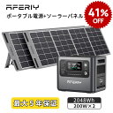 【エントリーでP4倍！クーポン利用で194,110円】AFERIY ポータブル電源 ソーラーパネル  ...