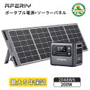 AFERIY ポータブル電源 ソーラーパネル セット 2400W 200W ソーラーパネル セット  ...