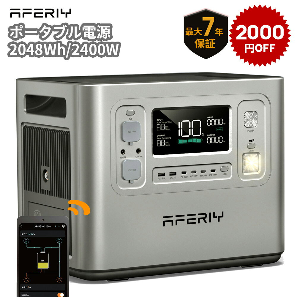 【クーポン利用で91,000円~】aferiy Haven2400 ポータブル電源 2000w ポタ電 ポタ電 2000wh ポータブル電源 防災 大容量 2400W/2048Wh リン酸鉄 UPS ソーラーパネル 太陽光発電セット ポータブルバッテリー 遠隔操作 AC入力調整 蓄電池 ソーラー発電機 家庭用 lovleopstore-10000020 AFERIY公式楽天市場店 パッケージ画像