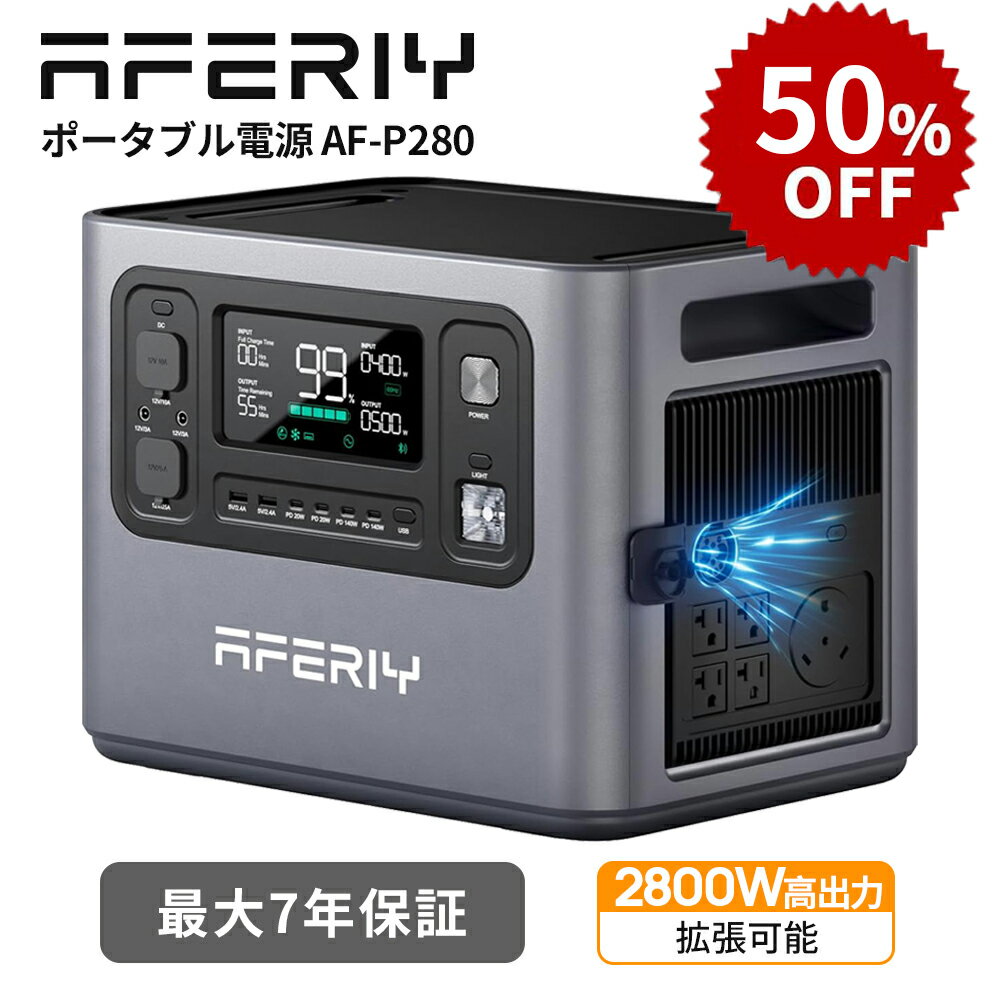 【P3倍+クーポン利用で99,995円～】aferiy Haven2800 Pro ポータブル電源 大容量 ポタ電 2800W 2048Wh リン酸鉄 ポタ電 2000w ソーラーパネル セット APP対応 拡張バッテリー 2PVポート ソーラー充電最大1200W 蓄電池 節電 ソーラー発電機 家庭用 アウトドア 非常用 父の日