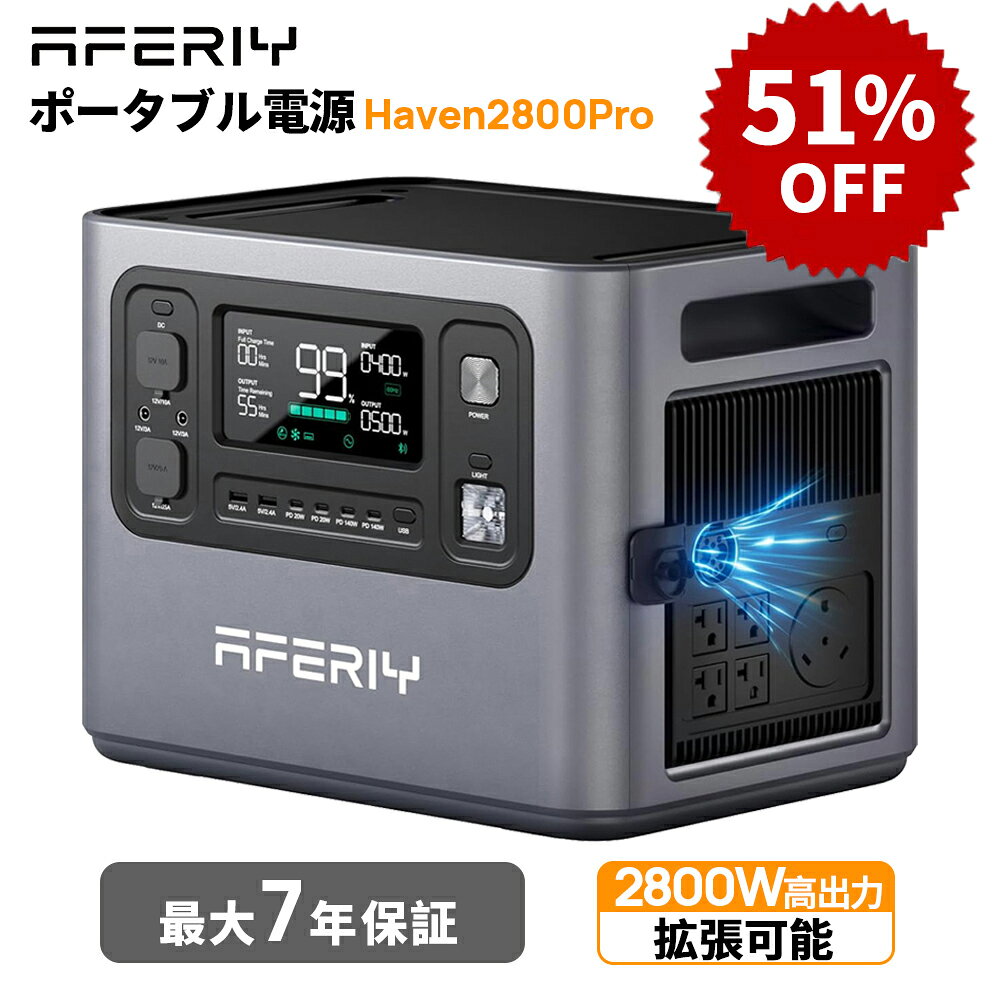 【抽選ポイント+クーポン利用で97995円~】aferiy ポータブル電源 2800W haven2800Pro ポタ電 2000wh ポータブル電源 防災 大容量 2048Wh ソーラー発電機 家庭用 非常用バッテリー リン酸鉄 停電対策 拡張バッテリー 2PVポート ソーラー充電最大1200W