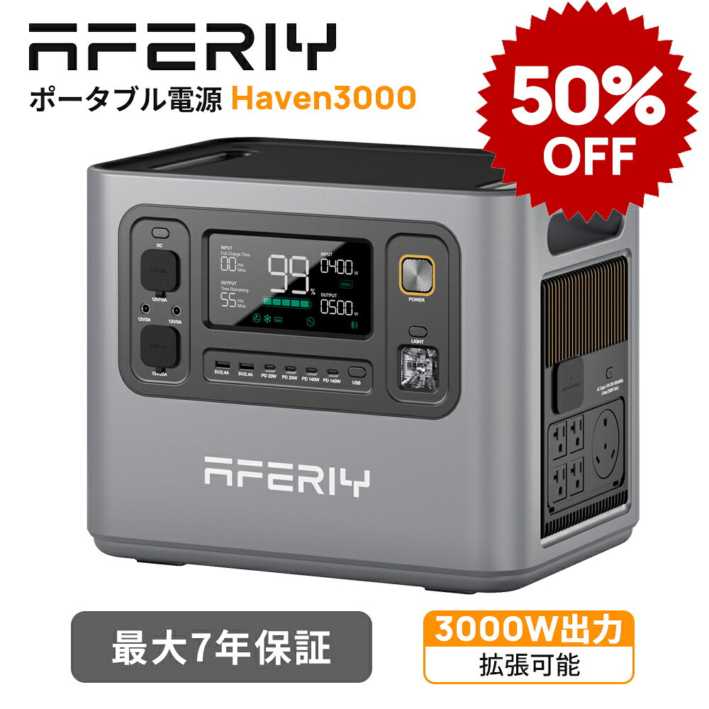 AFERIY Haven3000 (P300) の製品画像