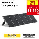 【P5倍+クーポン利用で53910円】AFERIY ソーラーパネル 400w 折りたたみ式 蓄電池 ソーラー充電器 太陽光発電 太陽光パネル ソーラーチャージャ...