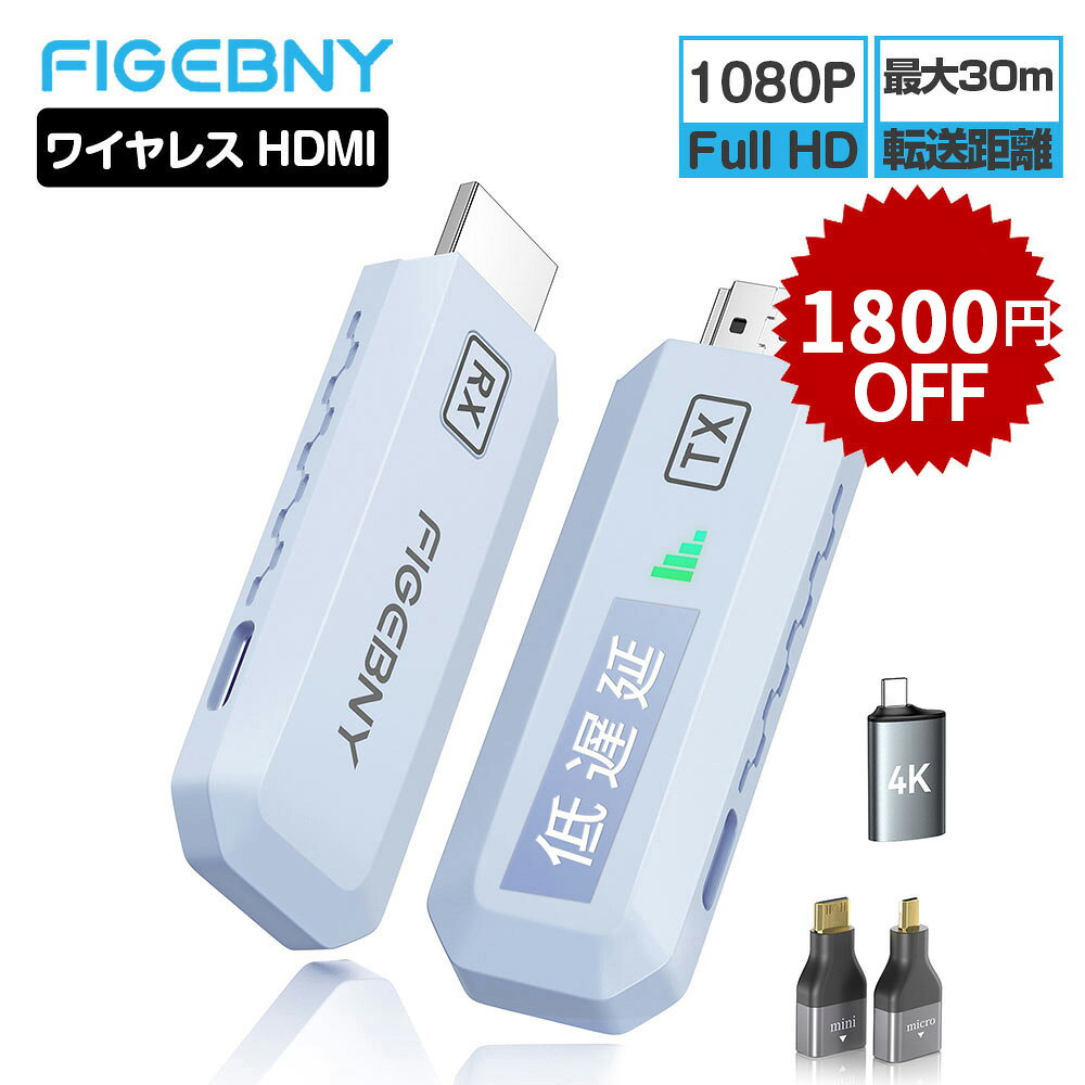 【クーポン利用で7190円】ランキング1位 figebny hdmi 無線 ワイヤレスhdmi 無線hdmi ワイヤレスhdmi送受信機セット …