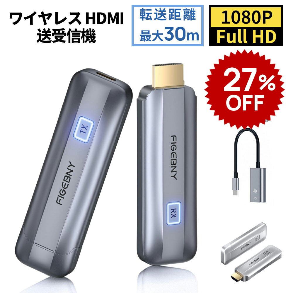 【5/10限定クーポン併用で11264円】1年保証 Wi-Fi不要 ワイヤレス hdmi 無線 送受信機 ワイヤレスHDMIエクステンダー フルHD対応 HDMI延長器 hdmi ワイヤレス 低遅延 30m伝送距離 PC/スマホ/DVD出力&モニター/テレビなど入力 pcモニター MacPC対応不可