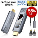 【P10倍+クーポン利用で11880円】1年保証付 ワイヤレス HDMI 無線 ワイヤレス 送受信機セット LEDディスプレイ 日本技適認証済 低遅延 30m伝送距離 パソコン スマホ プロジェクター、カメラなど入力 ワイヤレスHDMIエクステンダー 送受信機セットフルHD対応 無線 HDMI