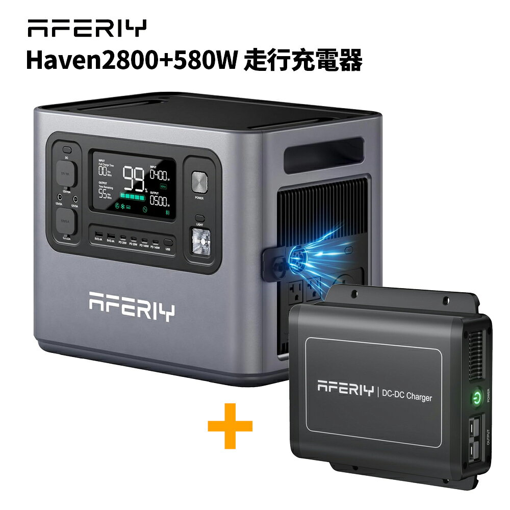 AFERIY Haven2800ポータブル電源 AF-P280+580W 走行充電器 charger ポータブル電源 ポタ電 2000…