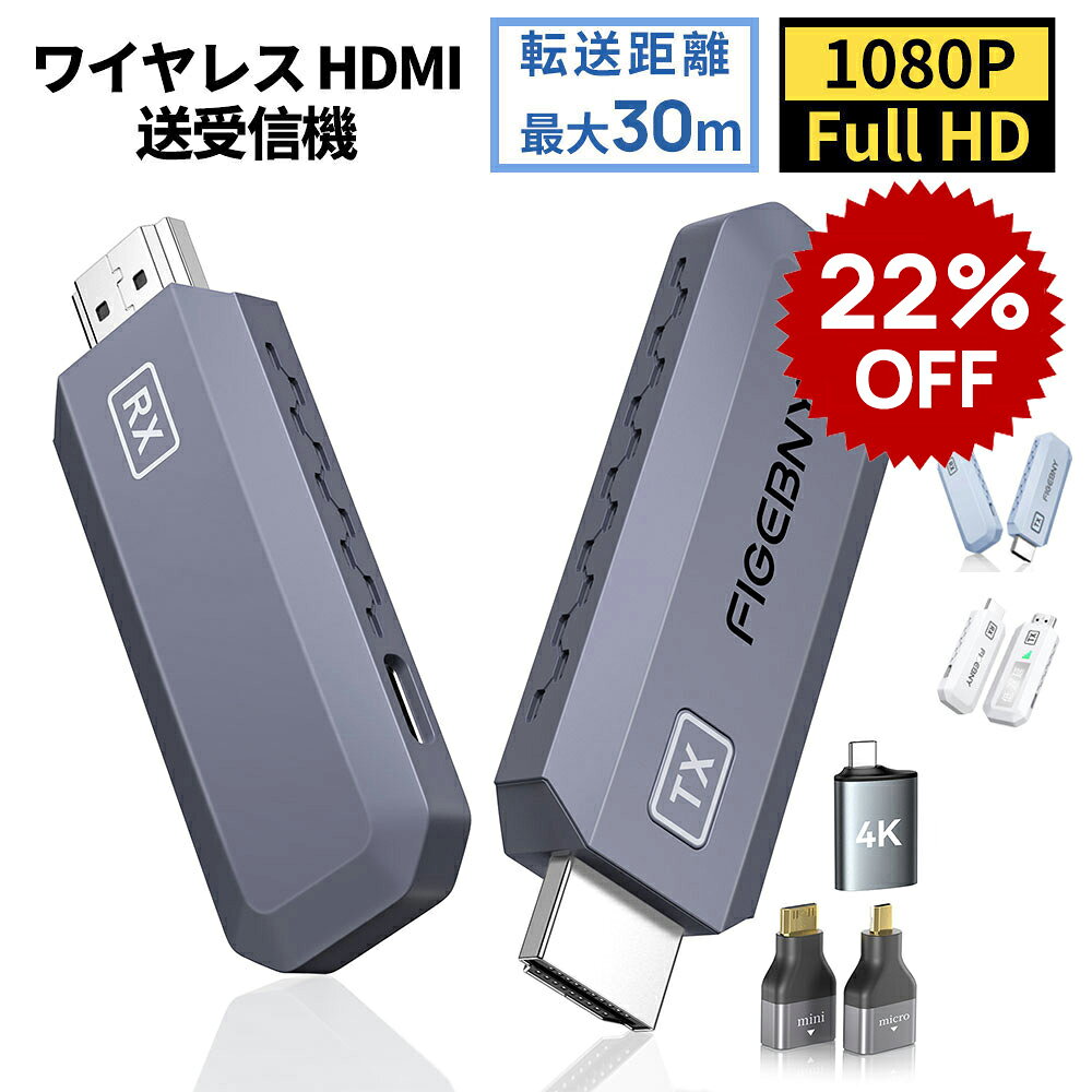 【22%OFF】ランキング1位 figebny hdmi 無線 ワイヤレスhdmi 無線hdmi hdmi送受信機 ワイヤレスHDMIエクステンダー フルHD HDMI延長器 30m安定転送距離 0.2秒以内遅延 WIFI不要 映像と音声同時出力 テレビ/パソコン/プロジェクター/カメラ