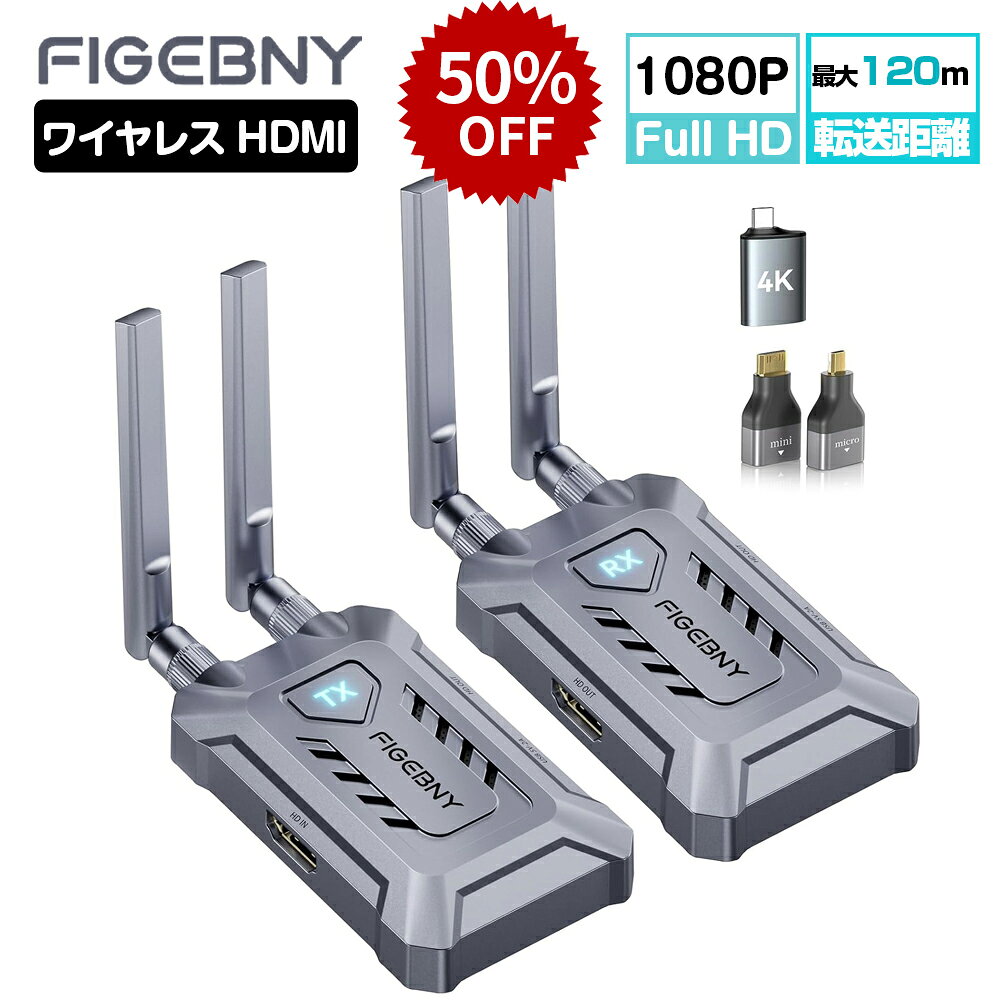 figebny ワイヤレスhdmi 無線送受信機セット 120m無線伝送 1080P/2.4G/5G低遅延 音画同期 ミラー＆拡張モード搭載 ミラーリング WIFI&設定不要 無線 hdmi 送受信機セット スマートフォン/テレビ/PC/Mac/Windowsなど対応 父の日