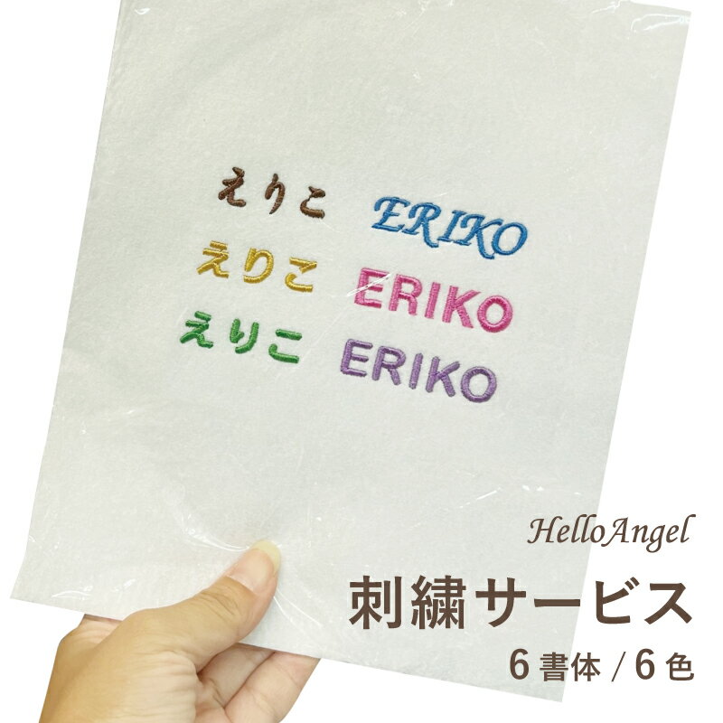 樂天商城 - 刺しゅうサービス ※単品購入不可※