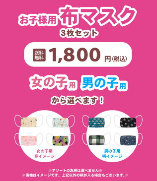 即納可能 在庫あり 洗って使える キッズマスク 3枚セット 【メール便送料無料】 日本製 こども 子供 洗える ガーゼ