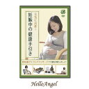 元気に出産　　妊娠中の健康手引き 商品名 DVD　元気に出産　　妊娠中の健康手引き 内容 カラー／51分／片面1層／16：9／リージョンALL 出演 ひな助産院 院長・胎教アドバイザー 齋藤 吏香 ボディケアインストラクター　瀬田季美子 収録内容 妊娠中はもちろん、出産後も母子共に健康に過ごす為の食材選びとボディケアのDVD。 ○冷えは万病の元　　　母体の冷えが、おなかの中の赤ちゃんやお産にどんな影響を与えるのか、知ってください。 ○食材選び ・身体にとって必要な栄養素と効能を説明します。 ・まごわやさしいとは？ ・黒豆ナツメ茶を作ってみましょう ○リンパマッサージ実践　　　老廃物を流し、心も身体もスッキリ！ 企画のねらい 食材選びとリンパマッサージで、ちょっとした身体の不調を改善しましょう。 発売元 K−essence 販売代理 有限会社ブルーピーター ご注意 この商品は、支払い方法がクレジットまたは振込みでDVD・CD・ビデオ以外の同梱がない場合、 メーカー直送となります。その際、日時指定ができませんので予めご了承下さい。 広告文責 株式会社彩華生活　　 03-5888-7718