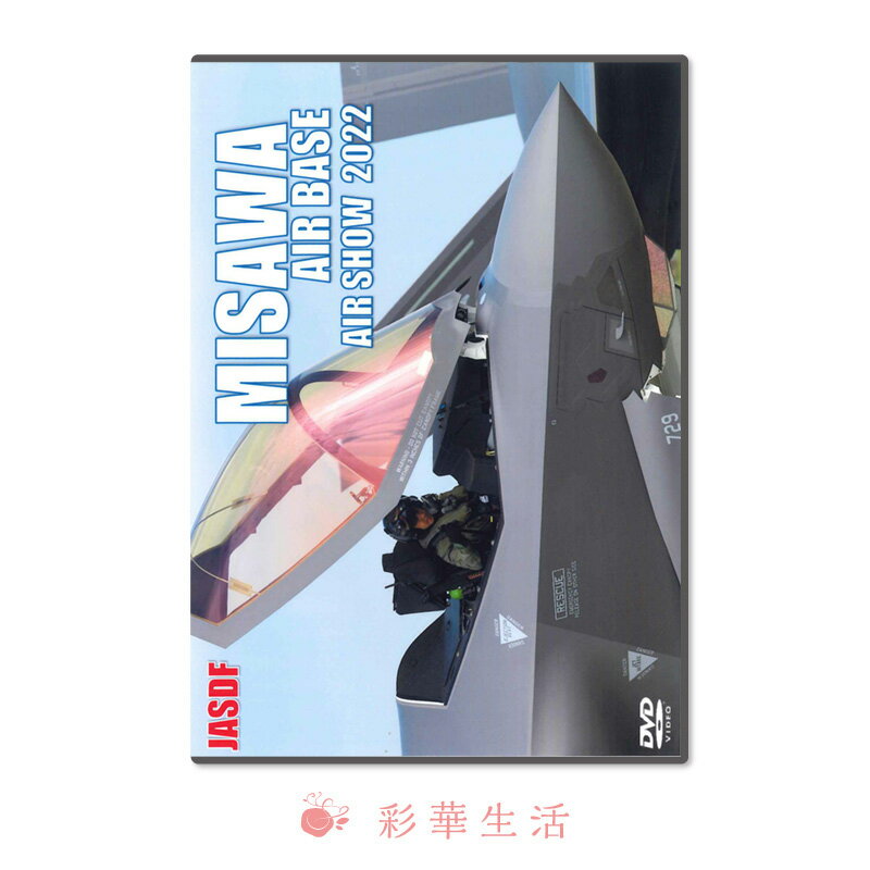 DVD 航空自衛隊三沢基地航空祭2022 【メール便送料無料】※注文後一週間前後の発送となります※乗り物 飛行機 自衛隊 航空祭 三沢基地