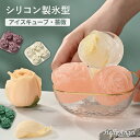 製氷型バラ 製氷皿 製氷器 シリコン 製氷型 氷 シリコン かわいい おしゃれ インスタ映え バラ 花型 ばら 取り出し易い 柔らかい 可愛い ローズ形 薔薇型 大きい 氷 製氷グッズ 家庭用 製氷機 透明 コンパクト 小型 ハイボール 丸氷 業務用 透明氷 透明な氷 大きい氷 水筒