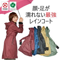 足が濡れないレインコートは 顔もカバーする自転車用のおすすめプレゼントランキング 予算10 000円以内 Ocruyo オクルヨ 足が濡れないレインコートは 顔もカバーする自転車用のおすすめプレゼントランキング 予算10 000円以内 Ocruyo オクルヨ