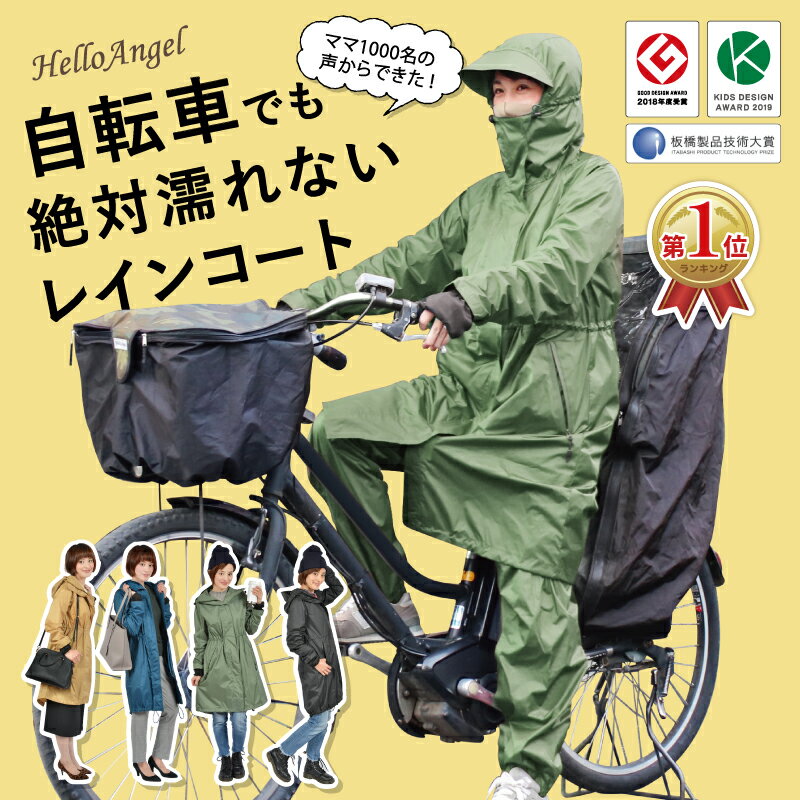 自転車レインウェア｜完全防水で最強のおすすめを教えてください