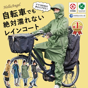 ハローエンジェル レインコート 3点セット レディース 自転車 通学 軽量 冬 安全 ママ 足カバー 顔 濡れない おしゃれ 学生 おすすめ 上下 大きいサイズ フード かっぱ 雨具 レインウェア ビジネス 撥水 防水 防寒 アウター キャンプ 人気 フード 飛ばない コート 送料無料