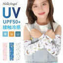 子供用アームカバー アームカバー キッズ 子供 冷感 ずれ落ちない 日焼け防止 紫外線対策 可愛いアームカバー 涼感 冷感 男の子 女の子 UV手袋 接触冷感 UVカット 腕カバー スポーツ ロング ひんやり 涼しい 火傷 やけど 傷隠し レザー治療 2歳 3歳 4歳(4)