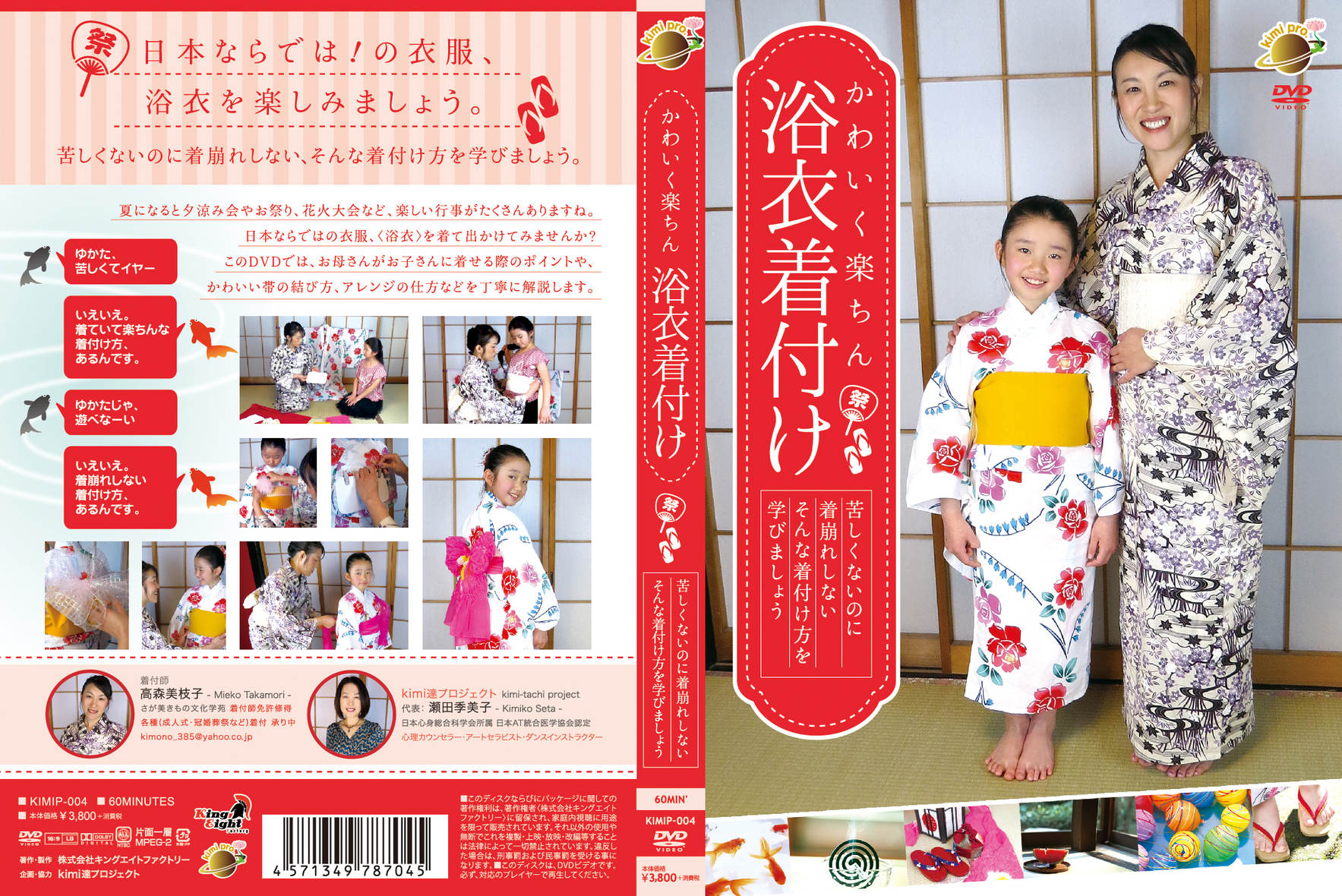 DVD　かわいく楽ちん　浴衣着付け　苦しくないのに着崩れしない。そんな着付け方を...