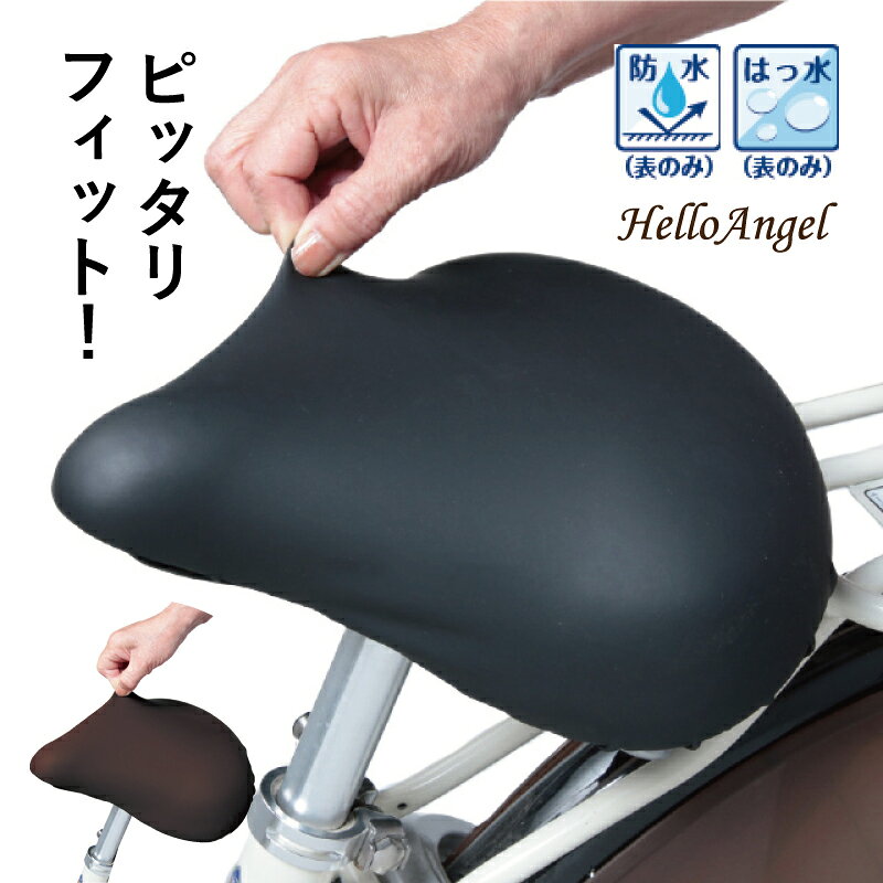 カワスミサドルカバーフィット自転車...