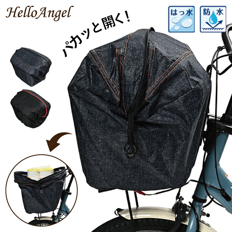 前カゴカバーPAKA 商品スペック 材質 ポリエステル　100％ 本体サイズ(cm) (約)幅75（ファスナー部含む）×奥行37×高さ40（蓋を閉じた場合） 重量(g) (約)206 個装サイズ(cm) (約)幅22.8×高さ30×厚さ4 個装重量(g) (約)292 個装形態 化粧箱 商品説明 For電動アシスト車・一般車！ ファスナーを引くだけで半自動的に口が大きく開く！ 口が広いので荷物の出し入れが楽々！ 高さがあるので荷物をタップリ収納！ 天面アーチ型で雨水が溜まらない！ 楽々面ファスナー取り付け！ ※PAT.P 品番 FBC-PK01DN　JAN4986012112497 FBC-PK01BK　JAN4986012112503