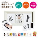 命名書 フォトフレーム 付き 手形足形 手形 足形 キット 汚れない スタンプ 赤ちゃん 安全 新生児 フォトスタンド 足形キット 足型 インク ベビー プレゼ...